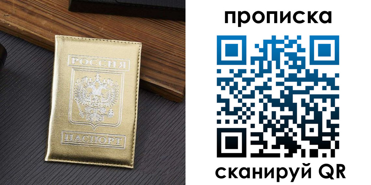 временная регистрация собственник в Анапе