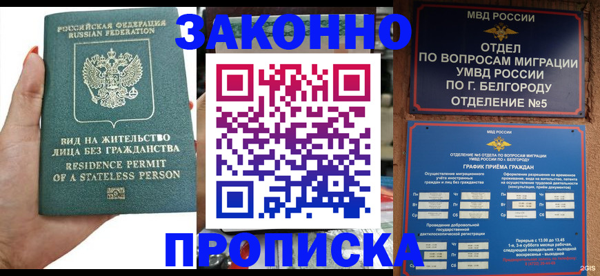 прописка для кредита в Анапе