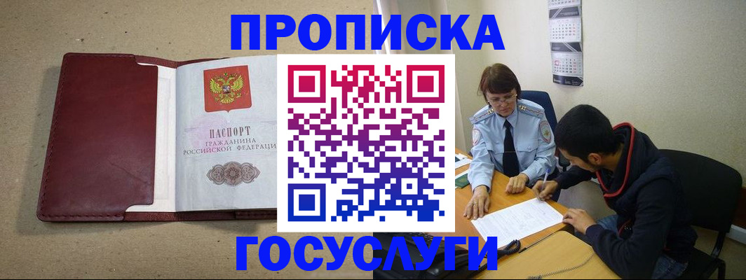 прописка для школы в Анапе