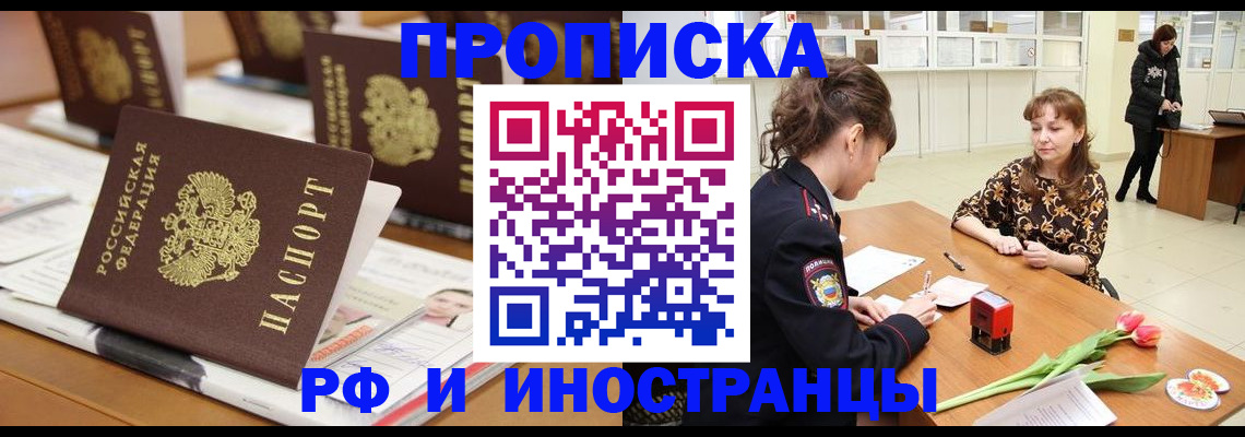 прописка 2025 в Анапе