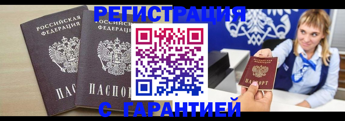 прописка иностранных граждан в Анапе